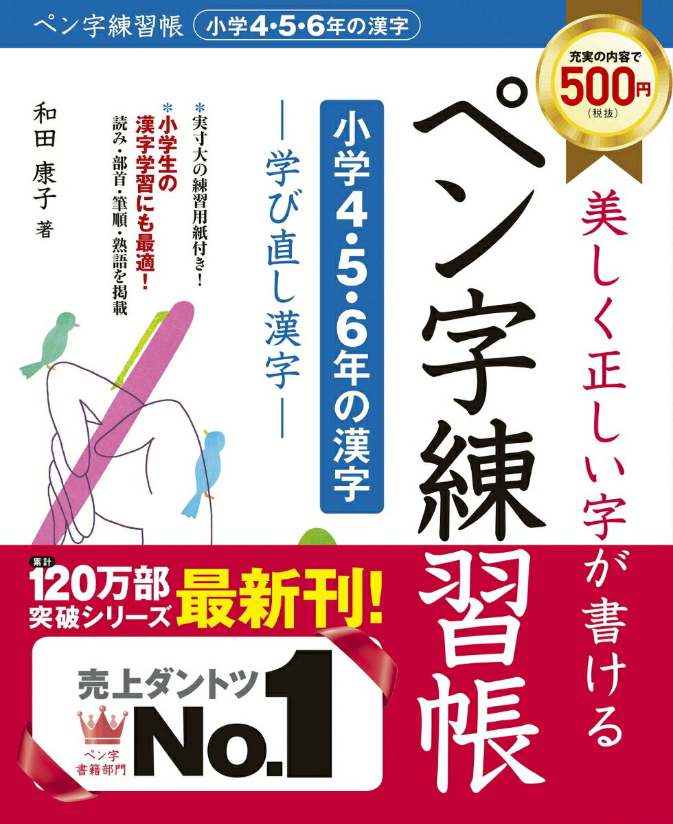 読み・部首・筆順・熟語を掲載。実寸大の練習用紙付き！