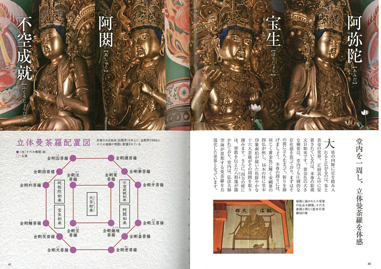 世界遺産「高野山」 1200年の祈りの旅 [ ...の紹介画像3