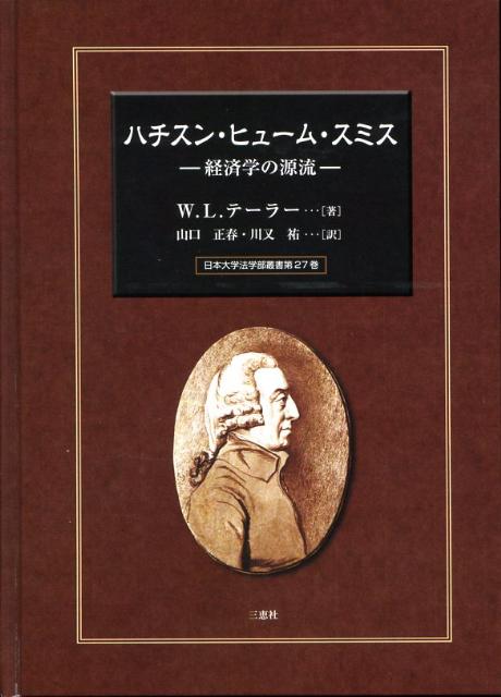 ハチスン・ヒューム・スミス