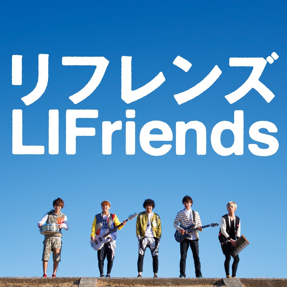 リフレンズ [ LIFriends ]