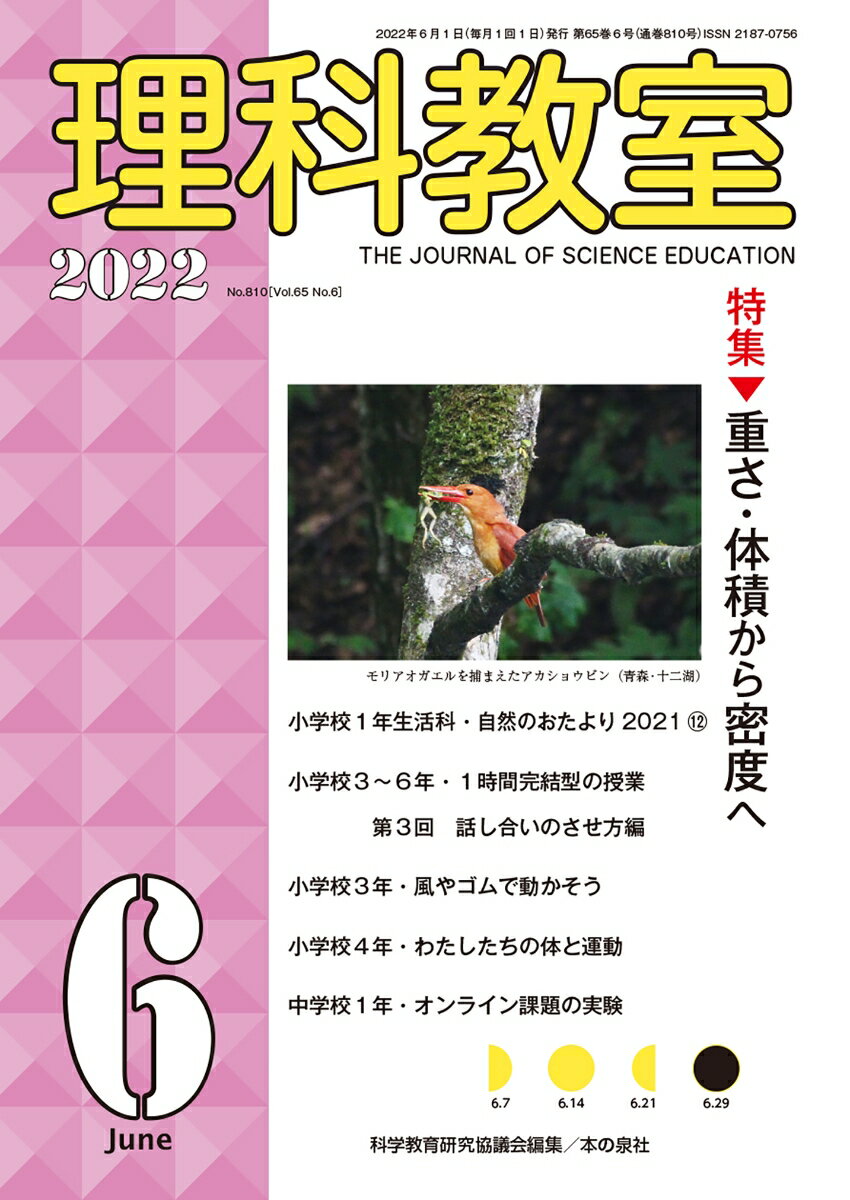 理科教室2022年6月号 810号 [ 科学教育研究協議会 ]