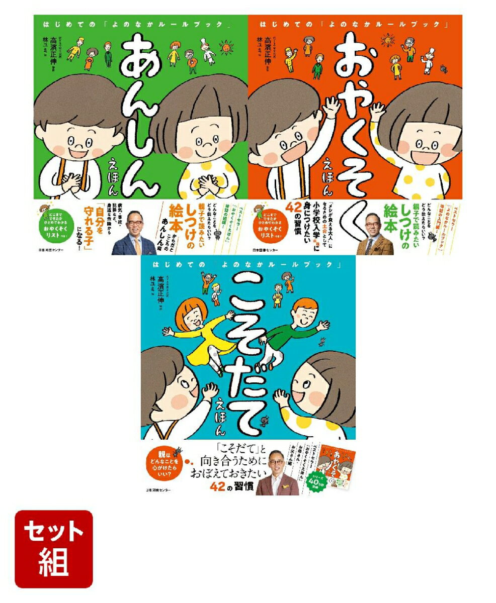 「よのなかルールブック」　3冊セット