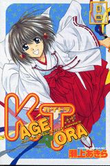 Kagetora（8）