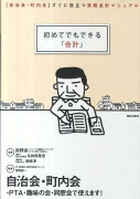 初めてでもできる「会計」