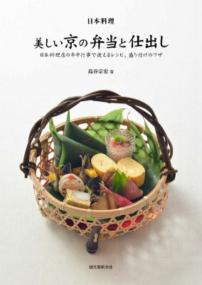 日本料理美しい京の弁当と仕出し