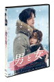 チョン・ドヨン × コン・ユ 豪華2大スター共演
雪に覆われたフィンランドで出会い、激しく惹かれ合う男と女。
それは、愛する気持ちを呼び起こす究極のラブストーリー

■誰かの妻や夫として、義務的な日常に疲れ孤独を抱える2人が出会った時、
再び“男と女”として、愛し愛されることの喜びと快感に溺れていくーー。
誰かの妻や夫として、自分自身の寂しさは忘れて生きてきた2人の男女が、お互いによって再び“男”と“女”に戻る。
出会いから互いに惹かれ合うまで、そして恋に溺れる瞬間と危機、それによる悲しみまで。
「男と女」は、愛という最も原始的な感情の波と、その中に内在するドラマを追いながら、誰の心の中にもある愛の感情を呼び覚ます。

■チョン・ドヨン×コン・ユ 豪華2大スター共演！愛の本質を体当たりで演じる大人のラブストーリー
ロマンスの女王 チョン・ドヨンの正統派ラブストーリー復帰作であり、多彩な魅力で女性たちの心を鷲掴みにしたコン・ユ初の恋愛映画となる本作。
それぞれ出演した映画やドラマで、本当に恋に落ちたようなリアルな演技を見せてきた2人の役者が待望の初共演を果たし、
フィンランドでのファンタジーのような愛や現実世界の愛など、様々な愛の風景をリアルに描き出す。
揺れる瞳や表情のわずかな変化だけで主人公の感情の動きをありありと伝えるチョン・ドヨンと、少年の純粋さと、
どんな時でも頼れそうな男の懐の深さを併せ持つコン・ユは、“彼女 サンミン”と“彼 ギホン”として出会い、
『男と女』の愛の世界に観客をいざなう。

■フィンランドの白く輝く雪原ーー
孤独を抱えた男女が熱く惹かれ合う感情を引き立てる、幻想的なロケーション
家族と仕事で手一杯の、表面上は平穏に見える日々を送っていた“男と女”の縁は、遠い異国のフィンランドで始まる。
子供の学校のキャンプのためにヘルシンキにやって来た女と海外勤務中の男は、
偶然同行することになったフィンランド北側の荒涼とした雪原で互いに惹かれ心を許す。
人の気配がなくなり真っ白な雪が降る中、現実離れした夢のような空間で、互いに相手の素性も知らないままその瞬間の感情に溺れる2人。
異国フィンランドの凍てつくような美しい風景をバックに、現実から遠く離れた時間と空間の中に観客を引き込んでいく。

＜収録内容＞
【Disc】：DVD1枚
・画面サイズ：シネスコ
・音声：ドルビーデジタル 5.1chサラウンド/ドルビーデジタル 2.0chステレオ
・字幕：日本語字幕/吹替用字幕

　▽映像特典
●撮影舞台裏
●キャラクターメイキング
●制作メイキング
●VIP試写会
●ポスター撮影風景
●日本版予告編
※収録内容は変更となる場合がございます。