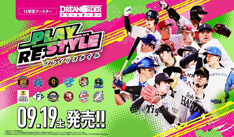 プロ野球カードゲーム DREAM ORDER 12球団ブースター 「PLAY RE:STYLE」 【10パック入りBOX】