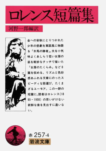 ロレンス短篇集
