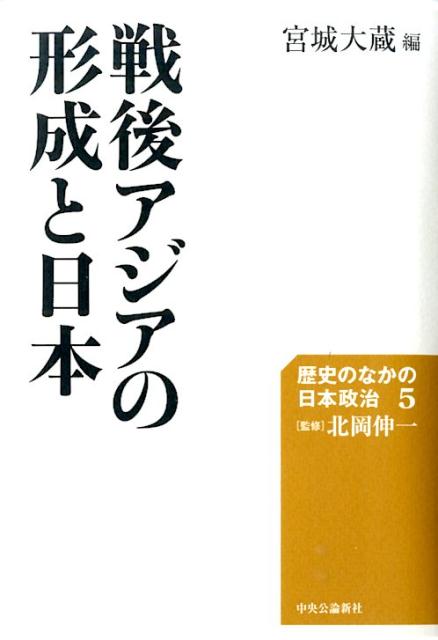 歴史のなかの日本政治（5）
