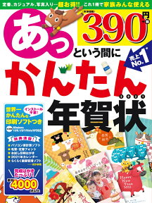 あっという間にかんたん年賀状 2021年版 [ 技術評論社編集部　編・著 ]