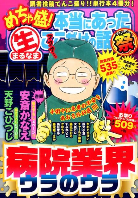 めちゃ盛！本当にあった生ここだけの話祭（6）