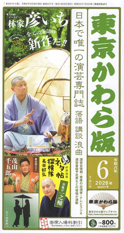 東京かわら版（636号（2026年6月号））
