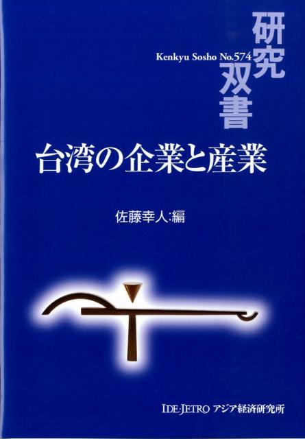 台湾の企業と産業