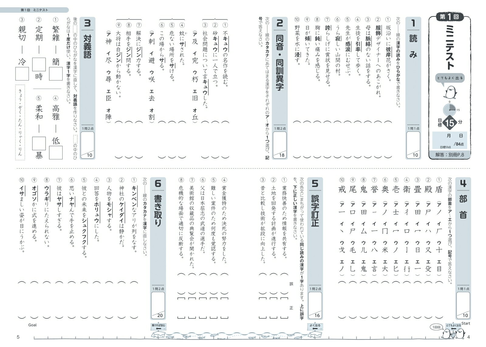 漢検4級〔書き込み式〕問題集 [ 資格試験対策...の紹介画像2