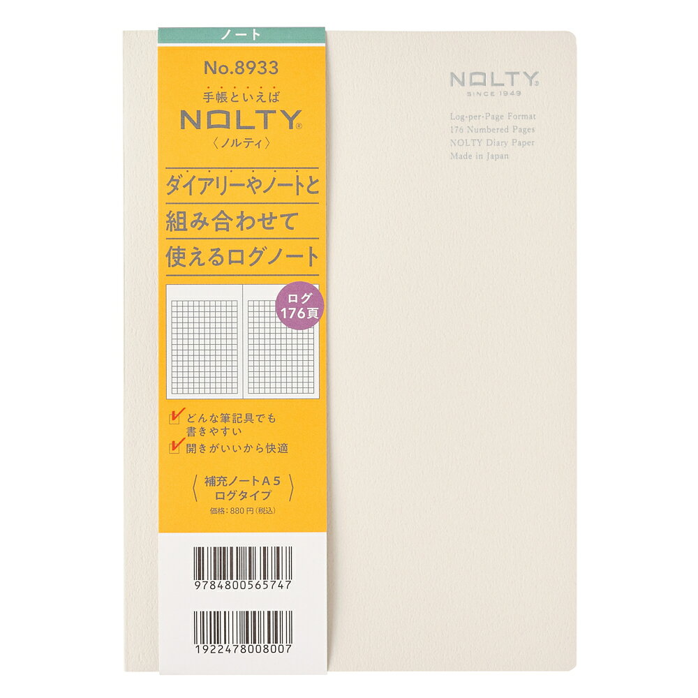 能率 NOLTY(ノルティ) 補充ノートA5ログタイプ（グレー） 8933