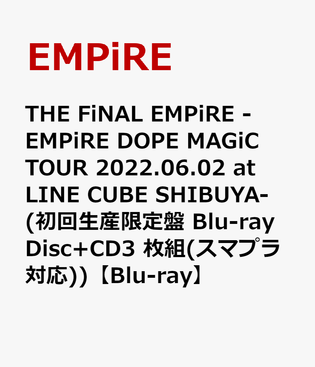 THE FiNAL EMPiRE -EMPiRE DOPE MAGiC TOUR 2022.06.02 at LINE CUBE SHIBUYA-(初回生産限定盤 Blu-ray Disc+CD3 枚組(スマプラ対応))【Blu-ray】