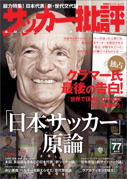サッカー批評（77）
