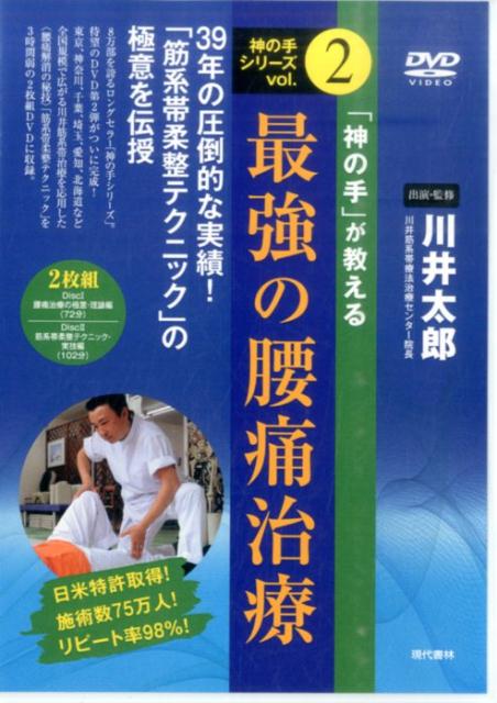 【DVD】 「神の手」が教える最強の腰痛治療
