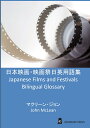 yPODz{fEfՓppW Japanese Films & Festivals: Bilingual Glossary [ John McLean ]