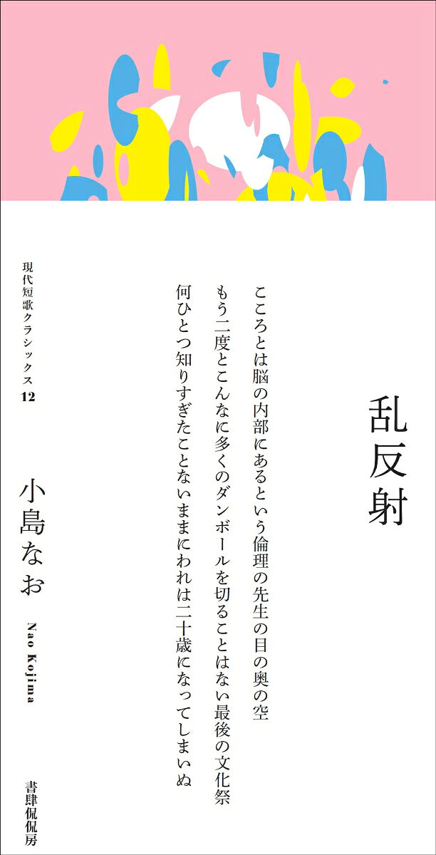 乱反射