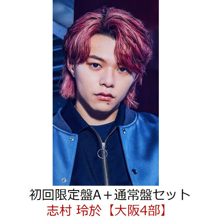 【楽天ブックス限定同時購入特典】【クレジットカード決済限定】Downforce (初回限定盤A＋通常盤セット)(イベント参加券【大阪4部_志村 玲於】)