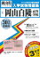 岡山白陵高等学校(30年春受験用) 2,376円