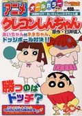 アニメクレヨンしんちゃん（決闘気分だ！あいちゃんvsネネ）