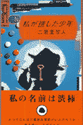 私が捜した少年