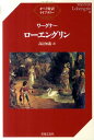 ローエングリン （オペラ対訳ライブラリー） ヴィルヘルム リヒャルト ワーグナー