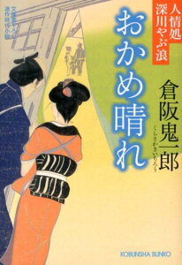 おかめ晴れ