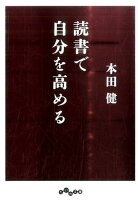 読書で自分を高める