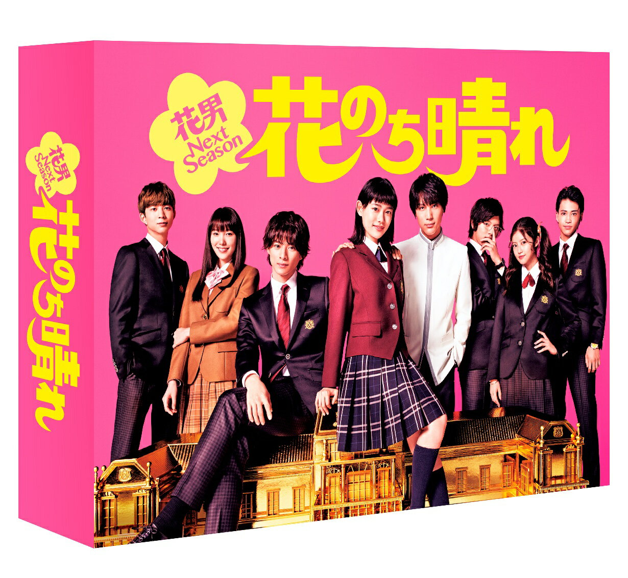 花のち晴れ〜花男Next Season〜 DVD-BOX