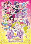 劇場版プリパラ み～んなあつまれ!プリズム☆ツアーズ [ 茜屋日海夏 ]