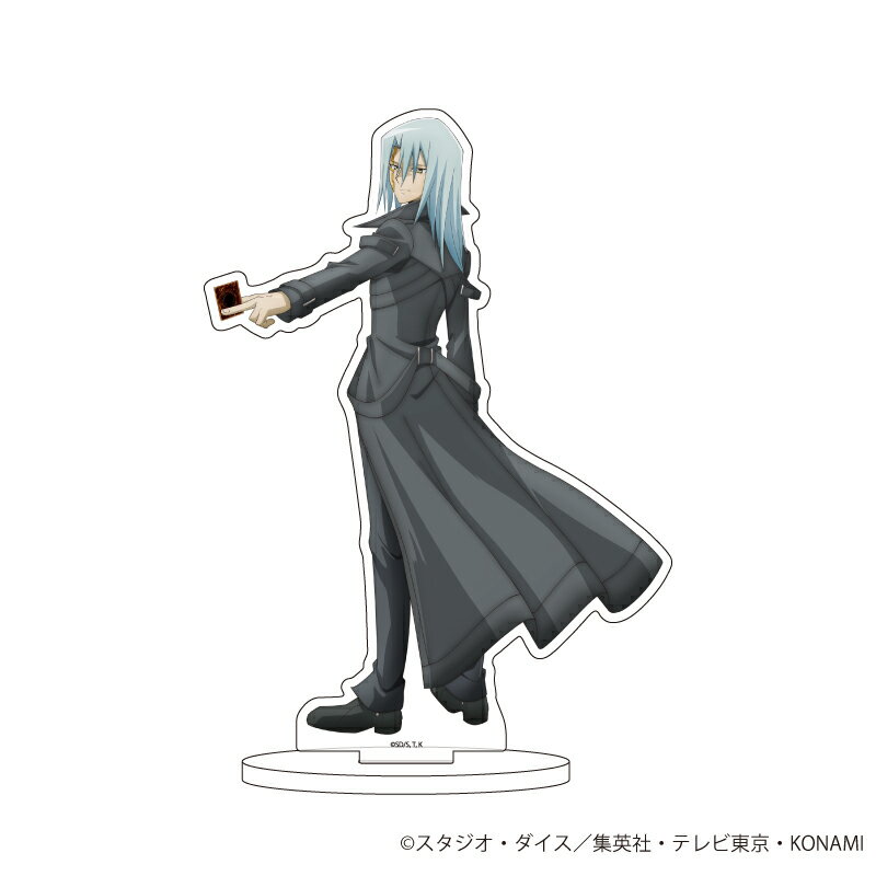 キャラアクリルフィギュア「遊☆戯☆王5D’s」04/振り向きver. 鬼柳京介(描き下ろし)【グッズ】