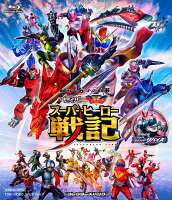 セイバー＋ゼンカイジャー スーパーヒーロー戦記／劇場版 仮面ライダーリバイス コレクターズパック【Blu-ray】