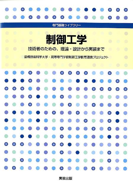 制御工学