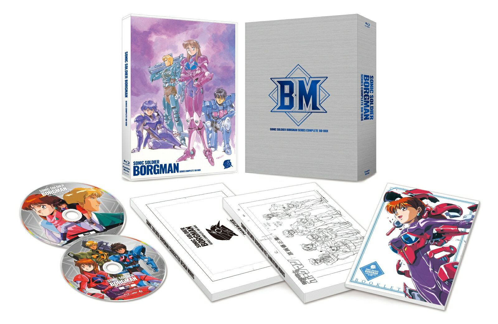 「超音戦士ボーグマン」シリーズ コンプリート BD-BOX【Blu-ray】 きくちみちたか