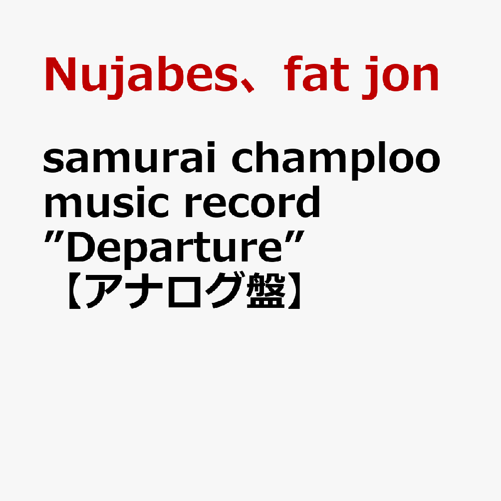 samurai champloo music record ”Departure”【アナログ盤】