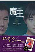 魔王（上巻）