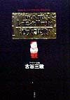 BARレモン・ハ-ト酒大事典