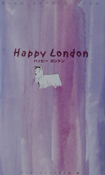 ハッピ-ロンドン