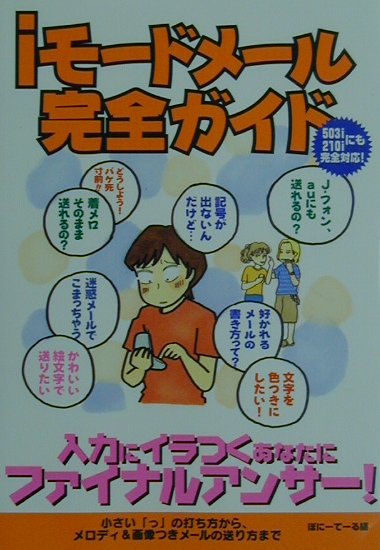 iモ-ドメ-ル完全ガイド