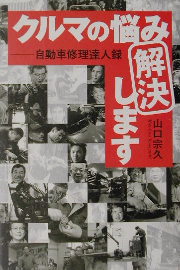 クルマの悩み解決します