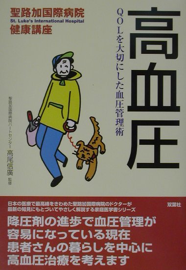 高血圧