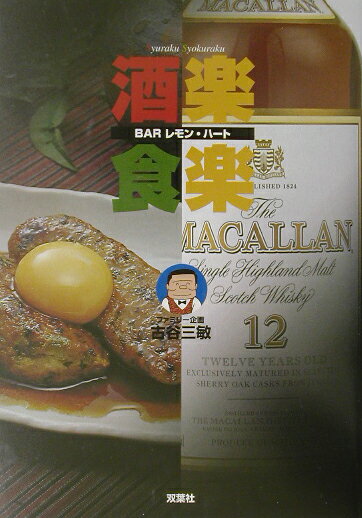 BARレモン・ハ-ト酒楽食楽