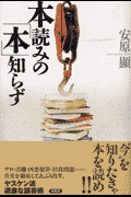 本読みの「本」知らず