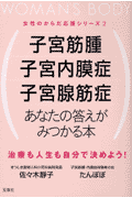 子宮筋腫 子宮内膜症 子宮腺筋症