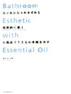 エッセンシャルオイルを効果的に使うお風呂でできるお手軽エステ