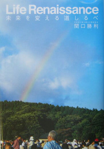 未来を変える道しるべ