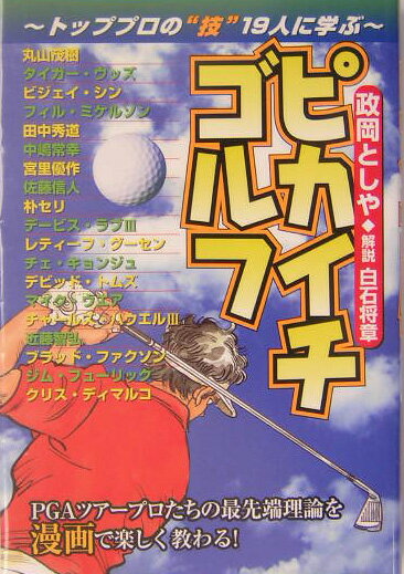 ピカイチゴルフ